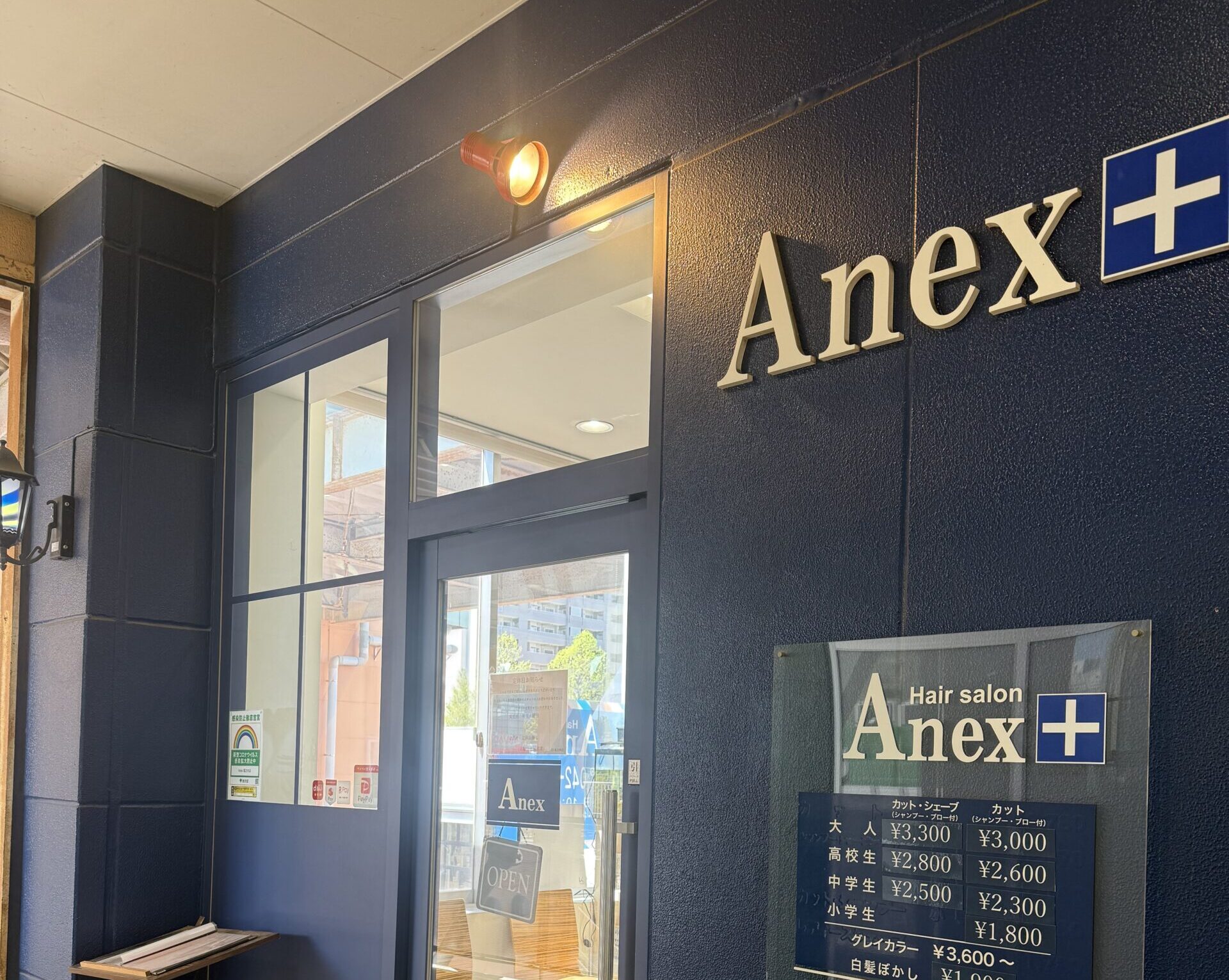 アネックスぐりーんうぉーく多摩店